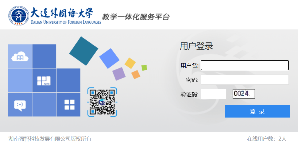 大连外国语大学教务平台教师学生端i.dlufl.edu.cn/(图2)