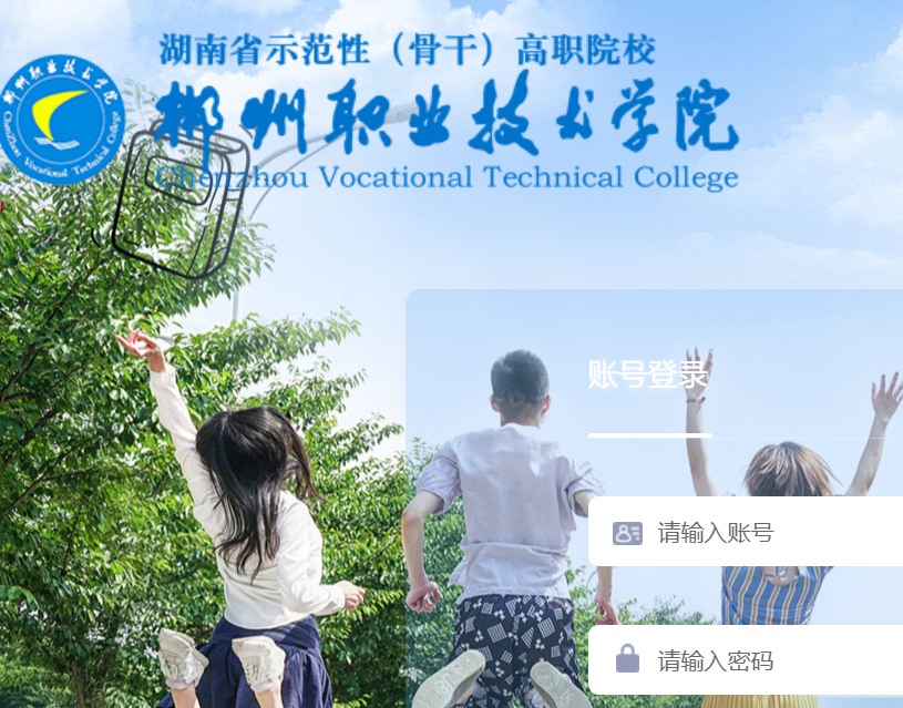 郴州职业技术学院教务综合一体化管理系统jwc.czzy-edu.com/admin/login(图1) 郴州职业技术学院教务综合一体化管理系统jwc.czzy-edu.com/admin/login(图1)