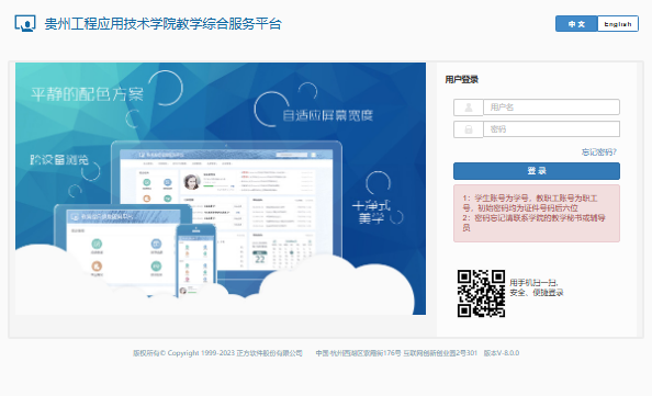 贵州工程应用技术学院智慧校园平台登录rz.gues.edu.cn/cas/login(图2) 贵州工程应用技术学院智慧校园平台登录rz.gues.edu.cn/cas/login(图2)