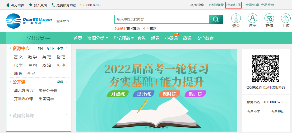 第二教育网登录入口club.dearedu.com/member/index.php(图2) 第二教育网登录入口club.dearedu.com/member/index.php(图2)