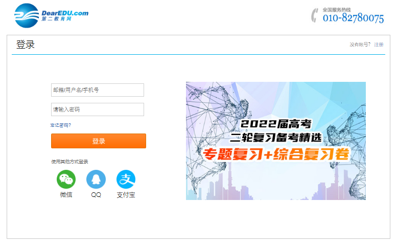 第二教育网登录入口club.dearedu.com/member/index.php(图1) 第二教育网登录入口club.dearedu.com/member/index.php(图1)