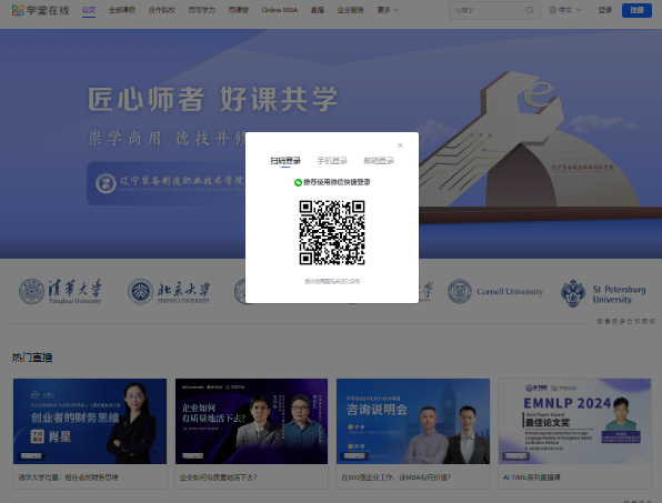 学堂在线课堂平台登录入口www.xuetangx.com/(图1) 学堂在线课堂平台登录入口www.xuetangx.com/(图1)