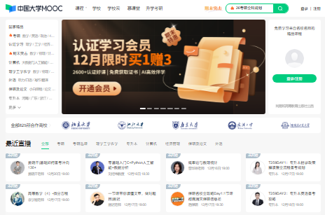 中国大学mooc网页登录入口www.icourse163.org/(图1) 中国大学mooc网页登录入口www.icourse163.org/(图1)