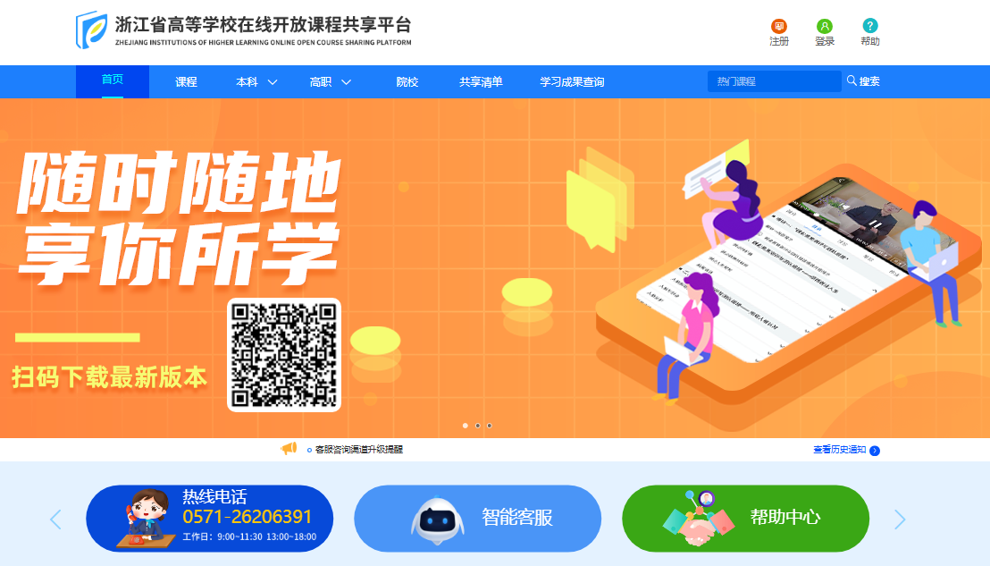 浙江省高等学校在线开放课程共享平台入口www.zjooc.cn(图1) 浙江省高等学校在线开放课程共享平台入口www.zjooc.cn(图1)