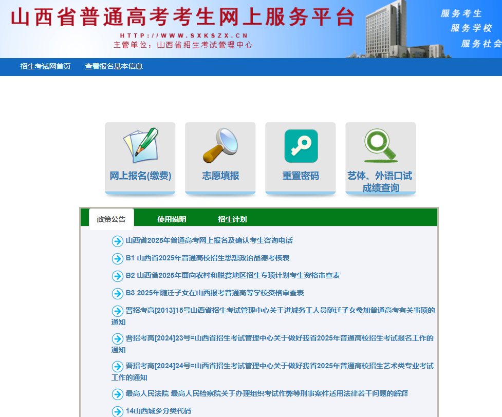 山西省2025年普通高考补报名(最后一次)入口gkpt.sxkszx.cn/gkstuweb/(图1) 山西省2025年普通高考补报名(最后一次)入口gkpt.sxkszx.cn/gkstuweb/(图1)