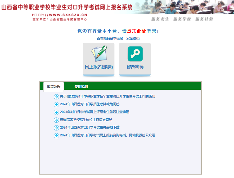 山西省2025年对口升学考试网上报名入口dk.sxkszx.cn:4443/dkstuweb/(图1)