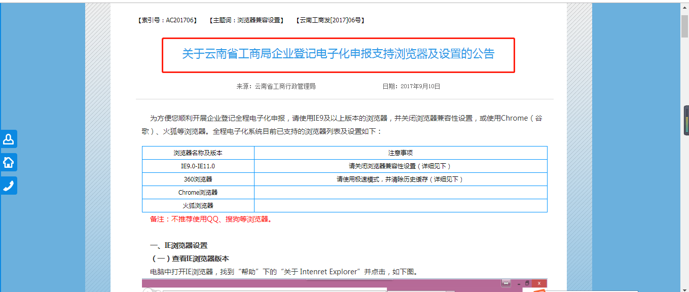 云南市场监管网上办事大厅gsxt.ynaic.gov.cn/webportal1/(图2)