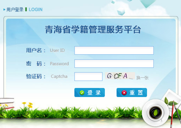 青海省学籍管理服务平台登录xjgl.qhedu.cn/(图1) 青海省学籍管理服务平台登录xjgl.qhedu.cn/(图1)