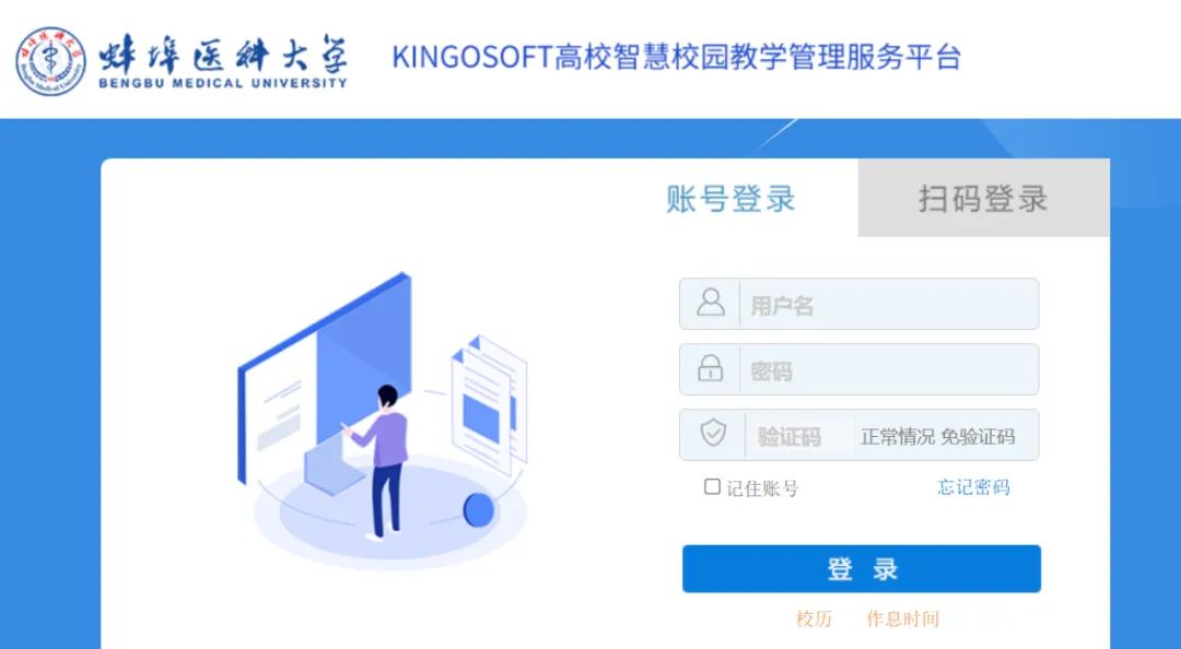 蚌埠医科大学教务管理系统登录211.70.128.23/cas/login.action(图1) 蚌埠医科大学教务管理系统登录211.70.128.23/cas/login.action(图1)