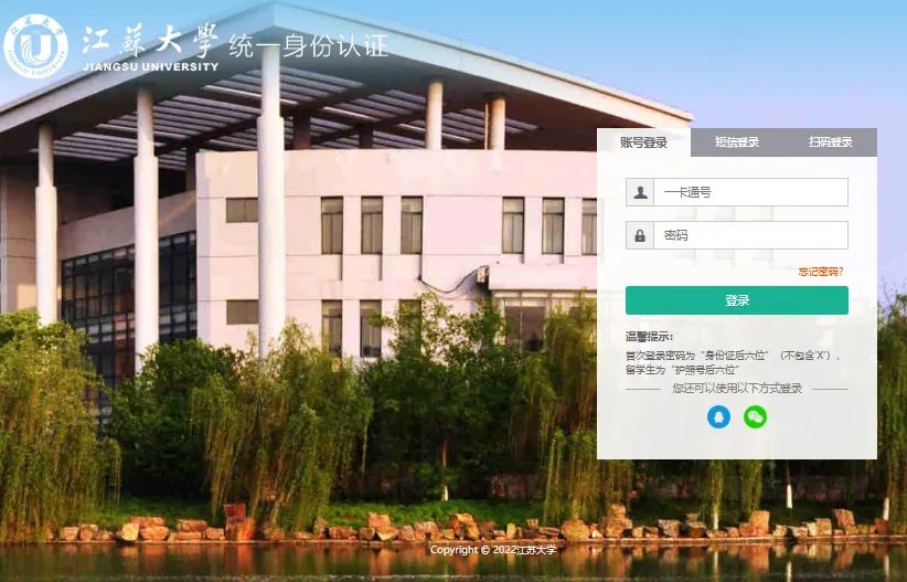 江苏大学综合服务门户入口ehall.ujs.edu.cn/new/index.html(图2)