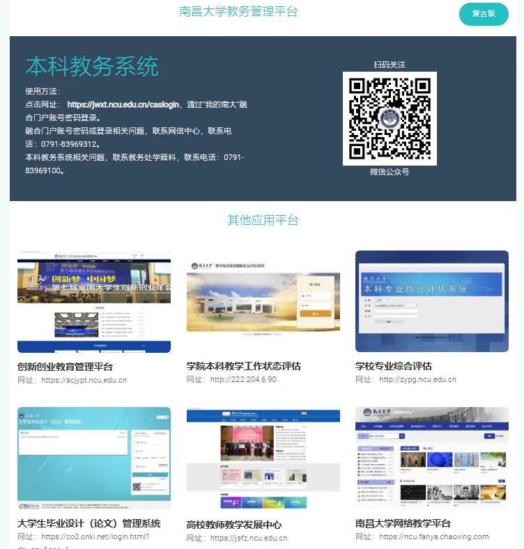 南昌大学教务管理平台jwc101.ncu.edu.cn(图1) 南昌大学教务管理平台jwc101.ncu.edu.cn(图1)