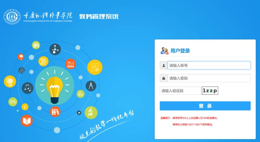 重庆外语外事学院教务系统登录jw.educationgroup.cn/cqwywsxy(图1) 重庆外语外事学院教务系统登录jw.educationgroup.cn/cqwywsxy(图1)