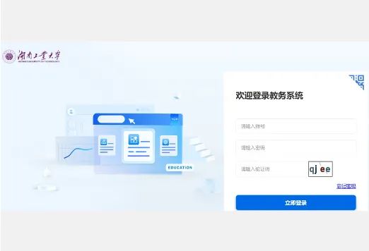 湖南工业大学教务系统登录http://218.75.197.123:83/(图1) 湖南工业大学教务系统登录218.75.197.123:83/(图1)