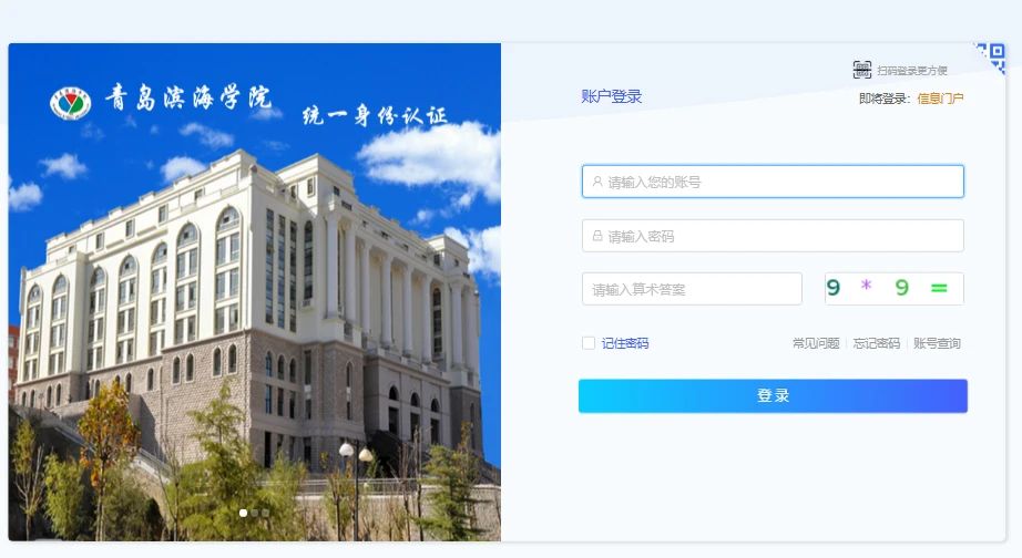 青岛滨海学院正方教务系统jwgl.qdbhu.edu.cn(图1) 青岛滨海学院正方教务系统jwgl.qdbhu.edu.cn(图1)