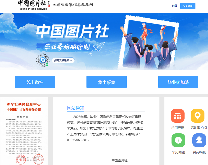 大学生图像采集网登录手机版入口www.xinhuacu.com/(图1) 大学生图像采集网登录手机版入口www.xinhuacu.com/(图1)
