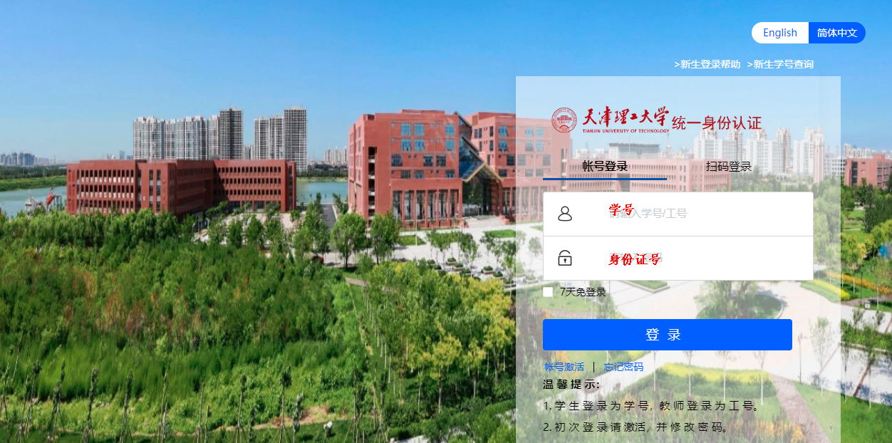 天津理工大学统一身份认证平台authserver.tjut.edu.cn/authserver/login(图4) 天津理工大学统一身份认证平台authserver.tjut.edu.cn/authserver/login(图4)
