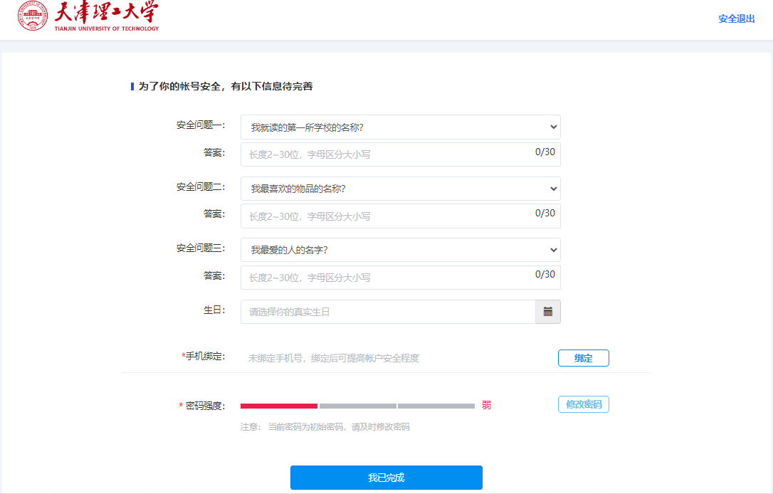 天津理工大学统一身份认证平台authserver.tjut.edu.cn/authserver/login(图5) 天津理工大学统一身份认证平台authserver.tjut.edu.cn/authserver/login(图5)