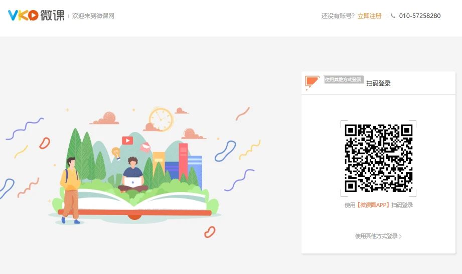 微课网登录入口www.vko.cn/home/studycenterLogin.html(图1)