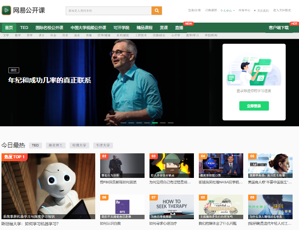 网易公开课官网入口open.163.com/(图1)