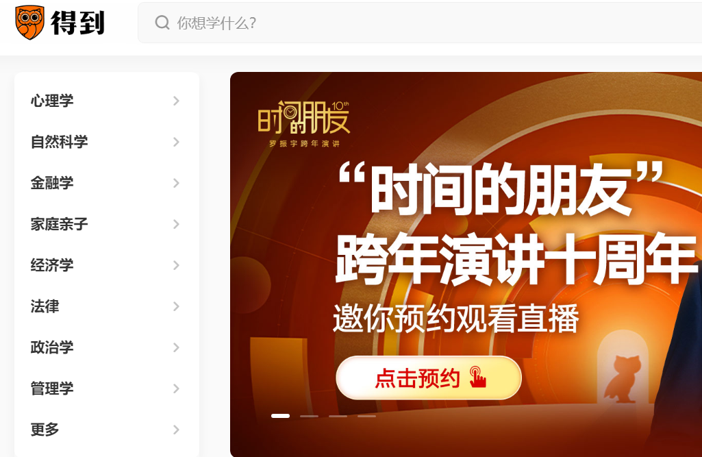 得到APP官网入口www.dedao.cn/(图1) 得到APP官网入口www.dedao.cn/(图1)