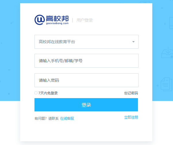 高校邦在线学习平台imooc.gaoxiaobang.com/(图1)