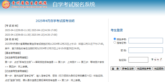 2025年贵州省自学考试报名系统zkbm.eaagz.org.cn/(图1) 2025年贵州省自学考试报名系统zkbm.eaagz.org.cn/(图1)