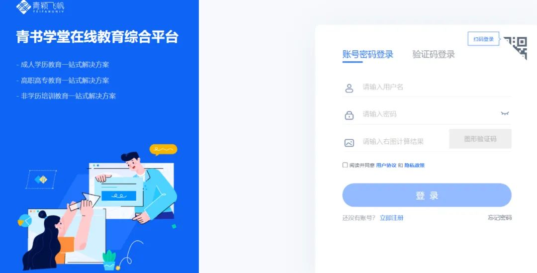 青书学堂在线教育综合平台登录www.qingshuxuetang.com/Login(图1)
