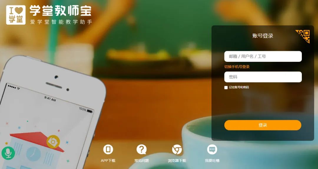 爱学堂官网教师登录入口js.aixuetang.com/login.html(图1)