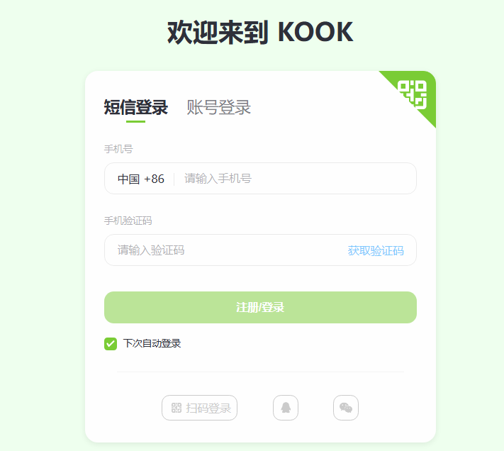 Kook网页版登录入口www.kookapp.cn/app/login(图1)