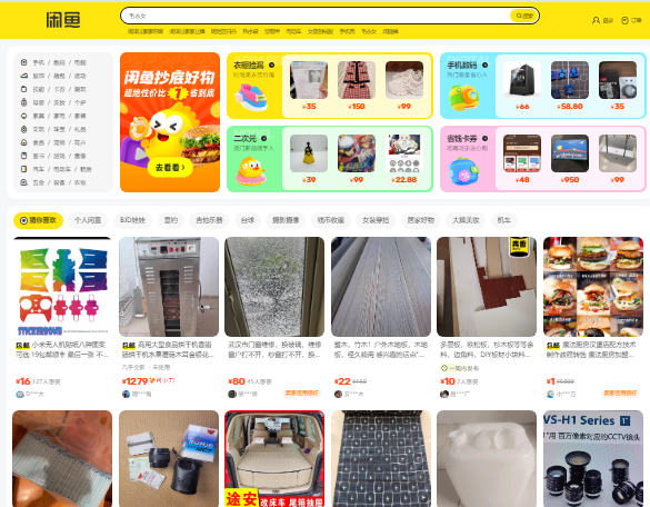 闲鱼官网入口www.goofish.com/闲鱼二手交易平台官网(图1)