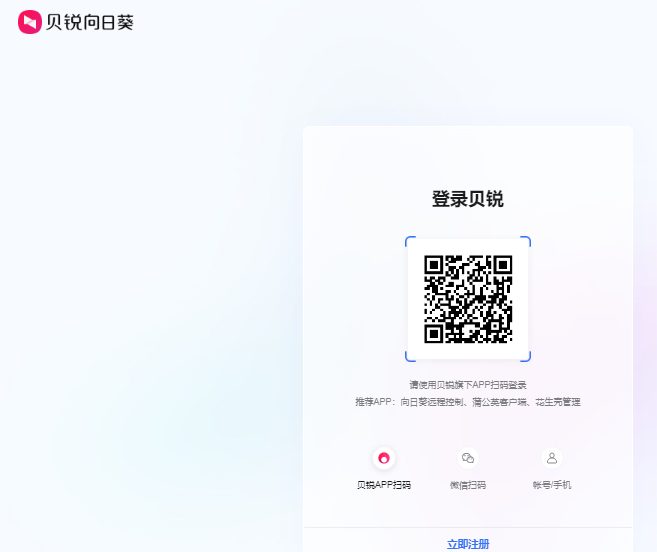 贝锐向日葵登录入口passport.oray.com/login/sun(图1)