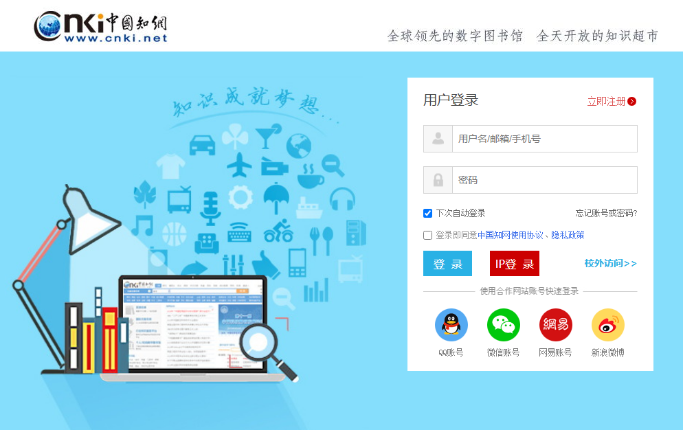 中国知网官网登录入口login.cnki.net/(图1) 中国知网官网登录入口login.cnki.net/(图1)