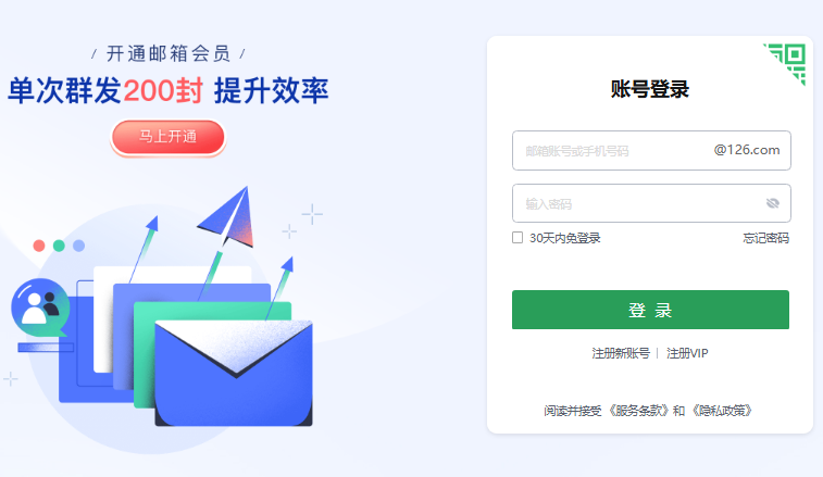126邮箱网页版入口mail.126.com/(图1)