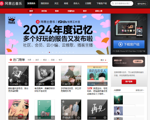 网易云音乐网页版登录入口music.163.com/(图1) 网易云音乐网页版登录入口music.163.com/(图1)