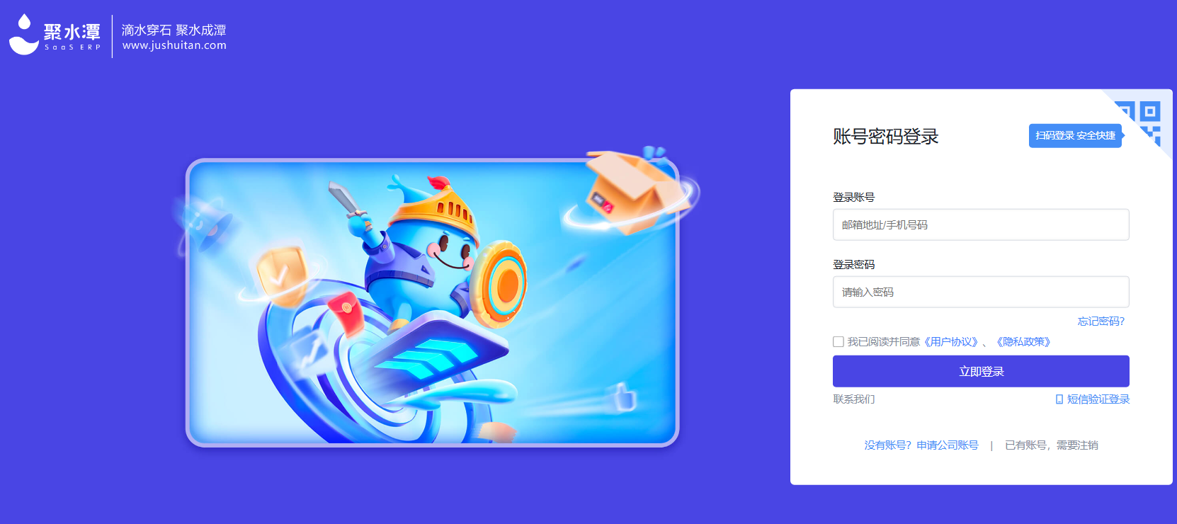 聚水潭erp登录入口www.erp321.com/login.aspx(图1)