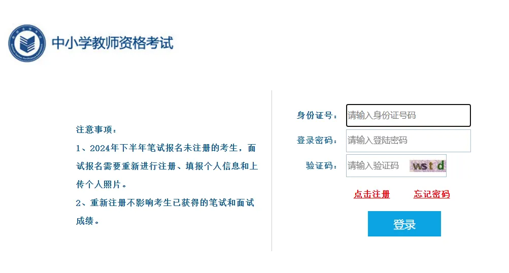 2025年上半年中小学教师资格考试（笔试）报名入口ntce.neea.edu.cn(图1)