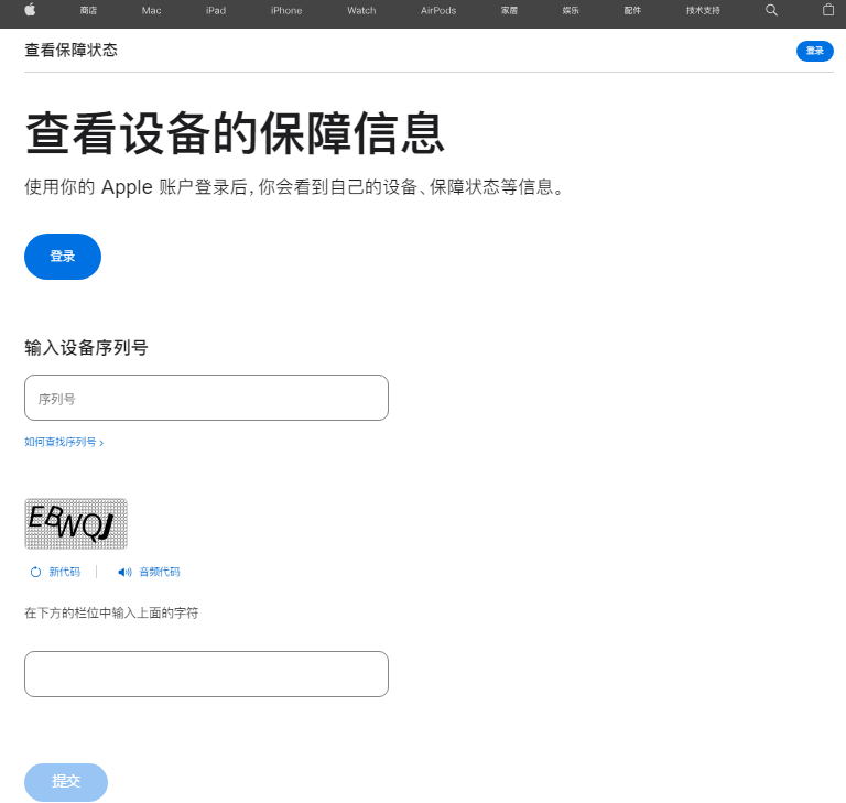 苹果官网查序列号查询真伪入口checkcoverage.apple.com/(图1)