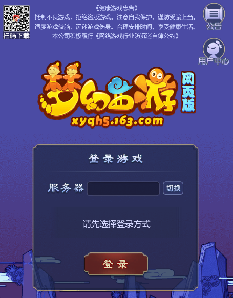 梦幻西游网页版登陆入口xyqh5.163.com/(图1)