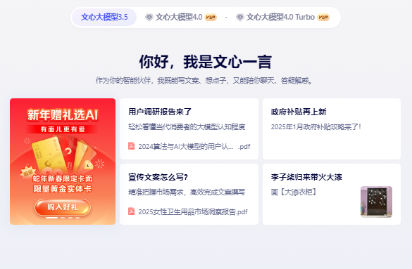 文言一心网页版登录入口yiyan.baidu.com/(图1) 文言一心网页版登录入口yiyan.baidu.com/(图1)
