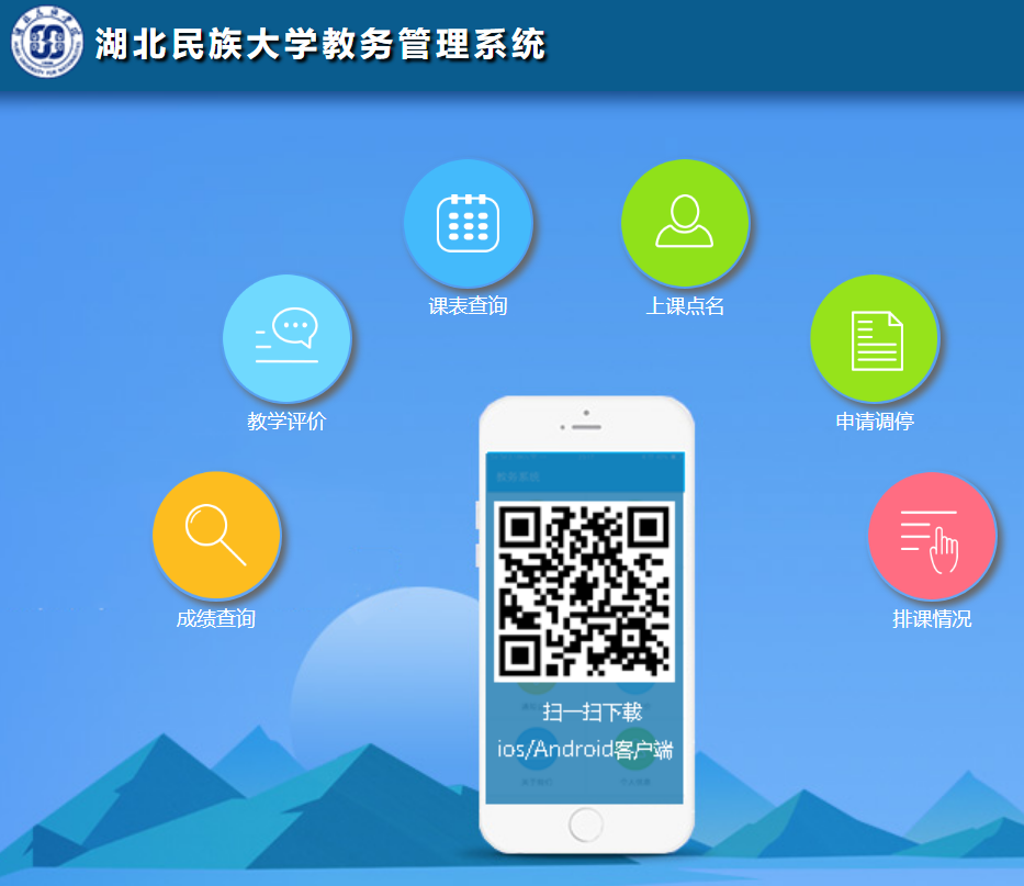 湖北民族大学教务系统jwxt.hbmzu.edu.cn:8099/edu/(图1) 湖北民族大学教务系统jwxt.hbmzu.edu.cn:8099/edu/(图1)