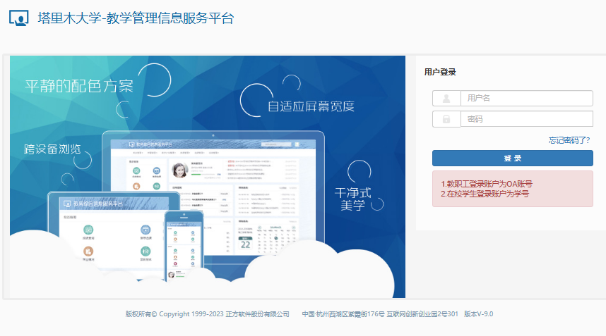 塔里木大学教务管理平台jwgl.taru.edu.cn/jwglxt/xtgl/login_slogin.html(图1) 塔里木大学教务管理平台jwgl.taru.edu.cn/jwglxt/xtgl/login_slogin.html(图1)