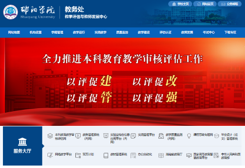 邵阳学院教务系统管理平台www.hnsyu.edu.cn/jyjx/(图1) 邵阳学院教务系统管理平台www.hnsyu.edu.cn/jyjx/(图1)