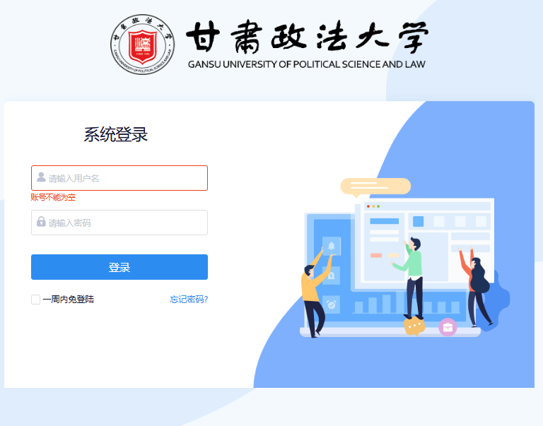 甘肃政法大学教务系统登录入口jwxt.gsupl.edu.cn/(图2) 甘肃政法大学教务系统登录入口jwxt.gsupl.edu.cn/(图2)