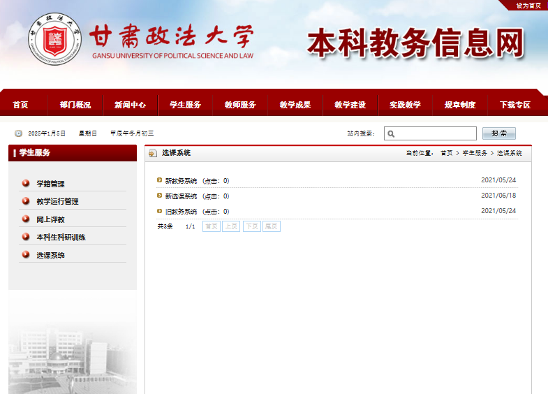 甘肃政法大学教务系统登录入口jwxt.gsupl.edu.cn/(图1) 甘肃政法大学教务系统登录入口jwxt.gsupl.edu.cn/(图1)