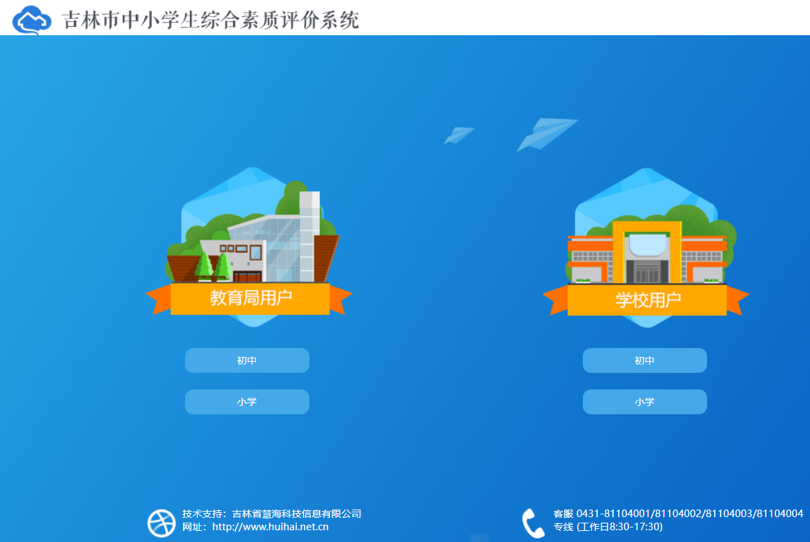 吉林市中小学生综合素质评价系统jl.huihaiedu.cn/(图1)
