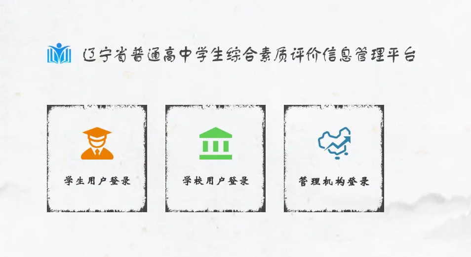 辽宁省初中学生综合素质评价信息化平台https://czpjxt.lnen.cn/eedu_base/c_to_index.do(图2) 辽宁省初中学生综合素质评价信息化平台czpjxt.lnen.cn/eedu_base/c_to_index.do(图2)