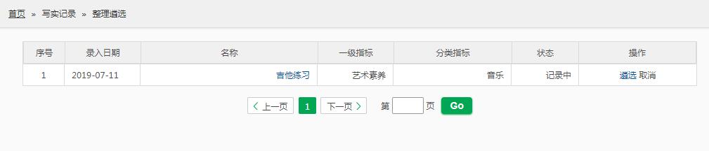 德阳市初中学生综合素质评价记录管理系统czzp.zk678.com(图16)