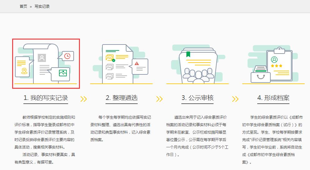 德阳市初中学生综合素质评价记录管理系统czzp.zk678.com(图9)