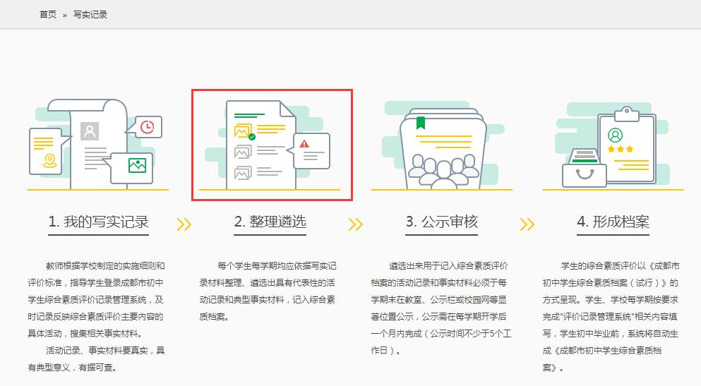 德阳市初中学生综合素质评价记录管理系统czzp.zk678.com(图10)