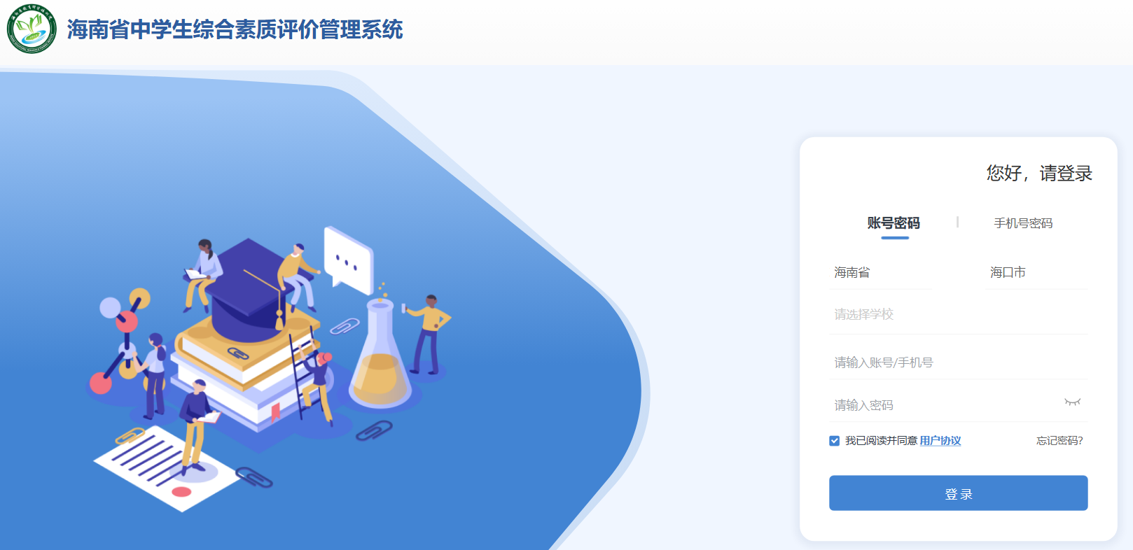 海南省中学生综合素质评价管理系统zs.hainan.edu.cn/login/index.html(图1)